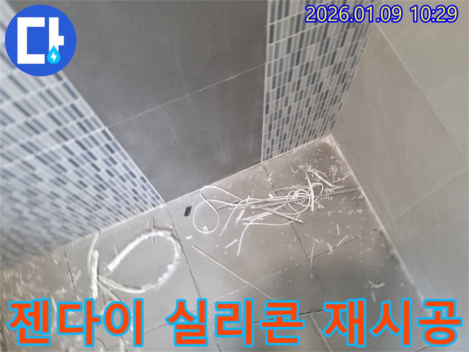 하남시 위례동 누수 - 젠다이 상판 실리콘 재시공 후 누수 해결, 꼼꼼한 작업으로 완벽하게.