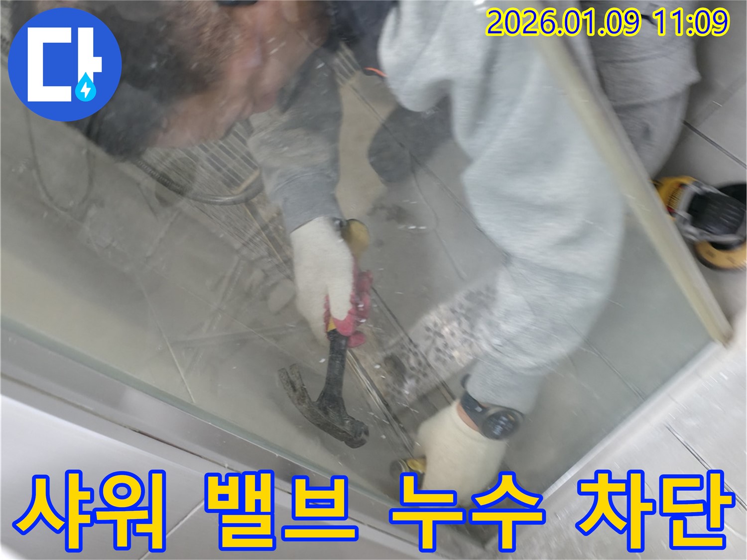 하남시 유니온로 누수 - 샤워 밸브 누수를 꼼꼼하게 점검하고 - 완벽하게 차단하는 과정을 보여줍니다.