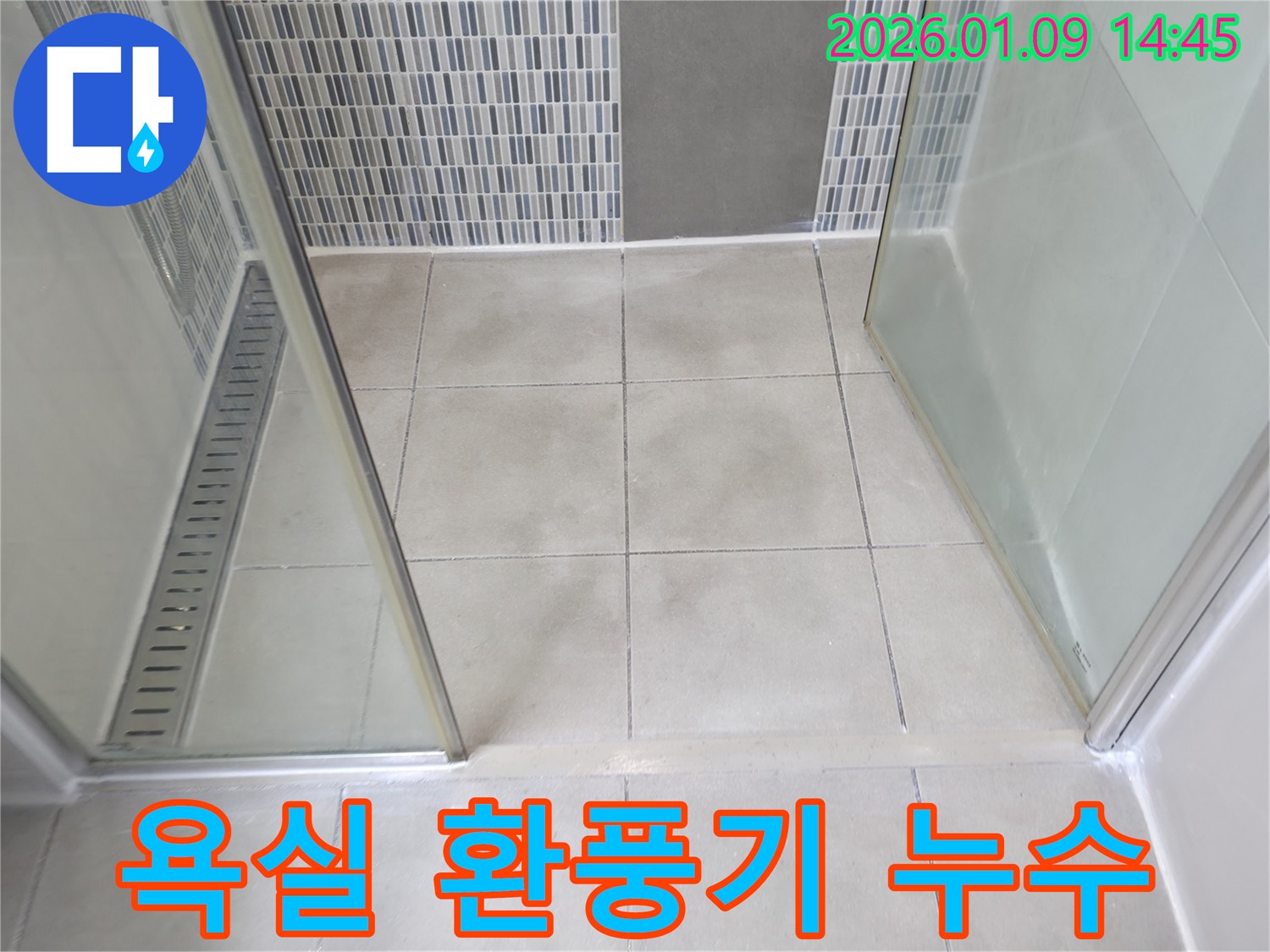 하남시 유니온로 누수 - 욕실 환풍기 주변 누수, 원인 파악 후 맞춤 해결