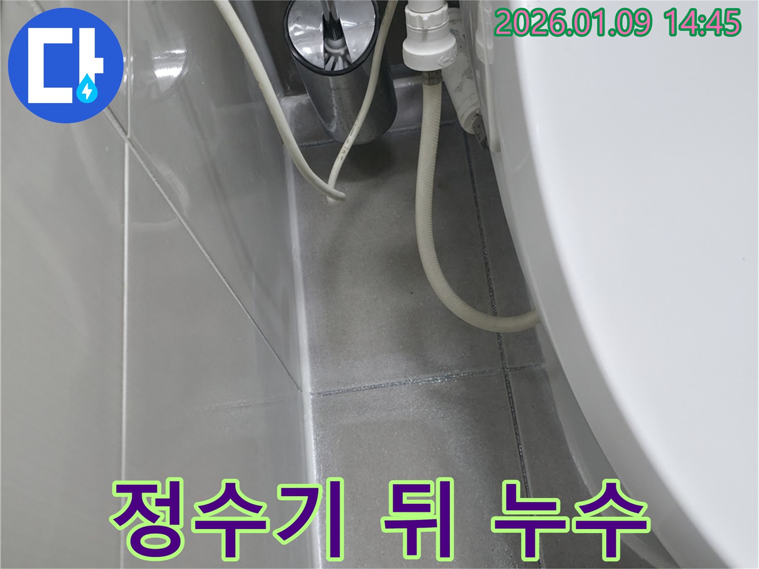 하남시 유니온로 누수탐지 전문 업체에서 정수기 뒤쪽 누수 현상의 원인을 해결하는 과정 - 누수 지점 확인 및 정확한 수리