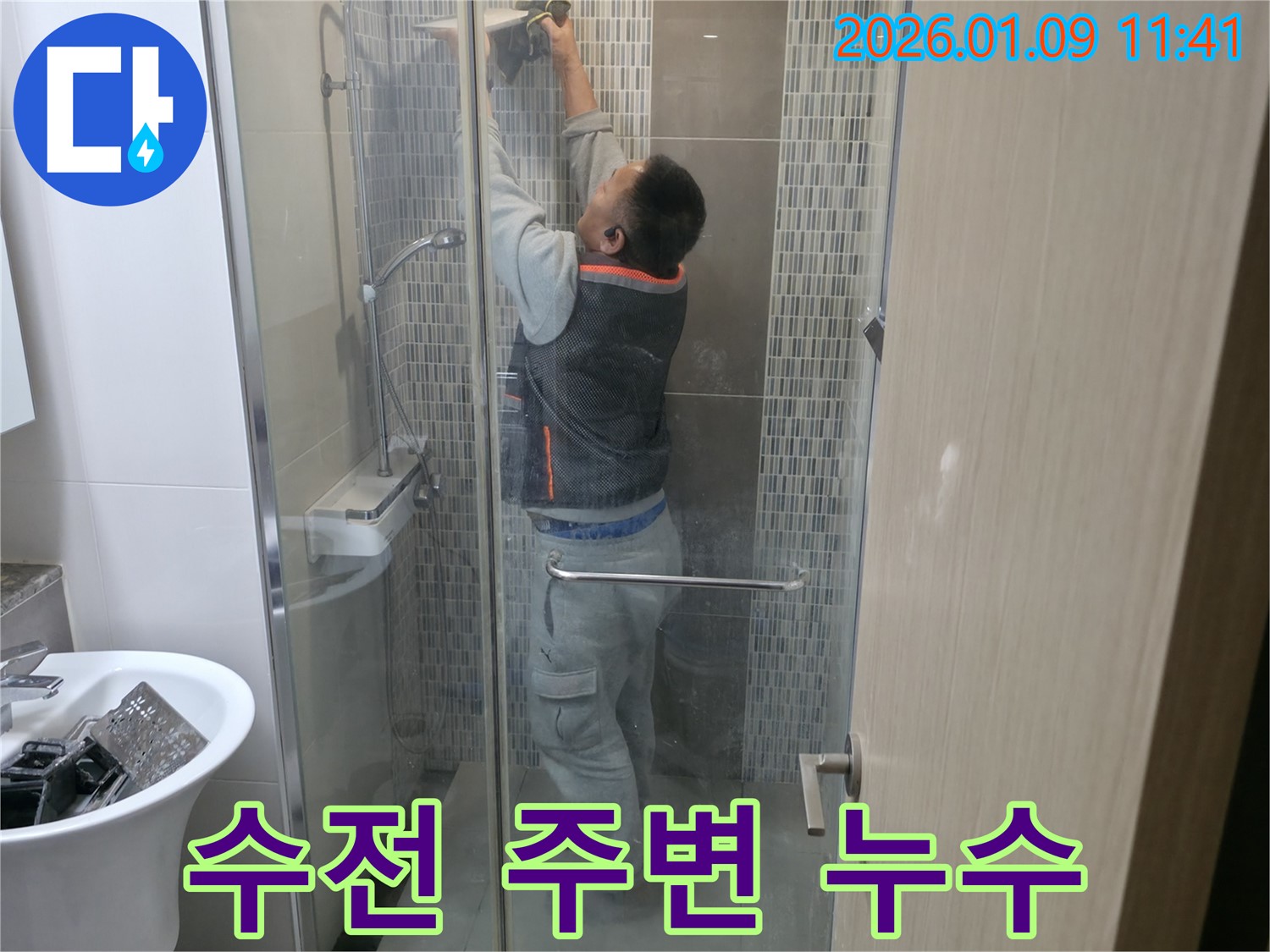 하남시 천현동 샤워기 수전 주변 누수 - 꼼꼼하게 점검하고 있습니다.
