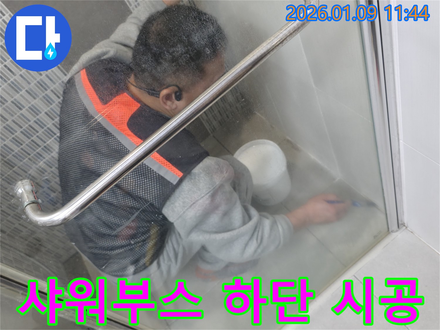 하남시 천현동 샤워부스 하단 실리콘 시공 - 꼼꼼한 작업으로 누수를 완벽하게 해결합니다.