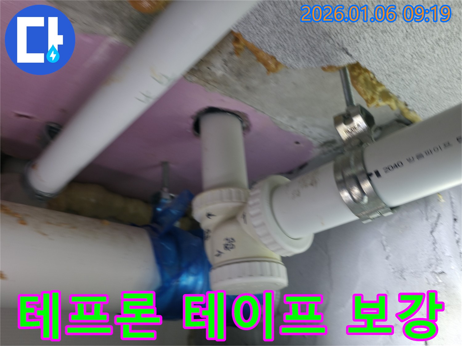 하남시 초이동 누수 현장에서 배관 연결 부위 누수를 확인하고 테프론 테이프로 보강 작업을 하고 있습니다 - 꼼꼼한 테이핑으로 누수 완벽 차단!