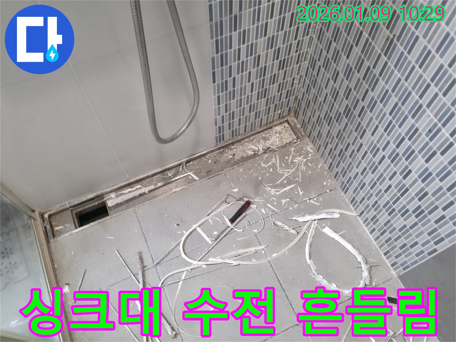 하남시 춘궁동 싱크대 수전 흔들림 점검 - 누수 가능성 진단 및 수전 고정