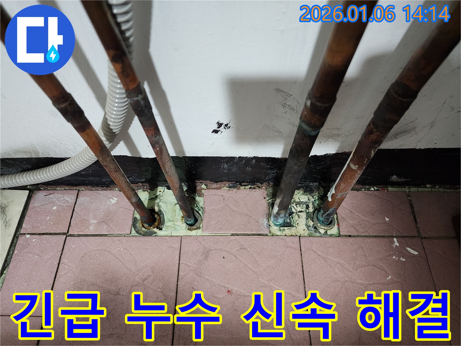 동두천 생연동 누수 - 긴급 누수 발생 시, 24시간 신속하게 해결해 드립니다.