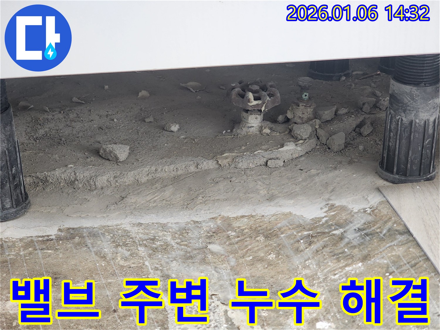 동두천 생연동 누수 해결 후기 - 수도 밸브 주변 누수를 완벽하게 해결하고 고객님의 만족도를 높였습니다.