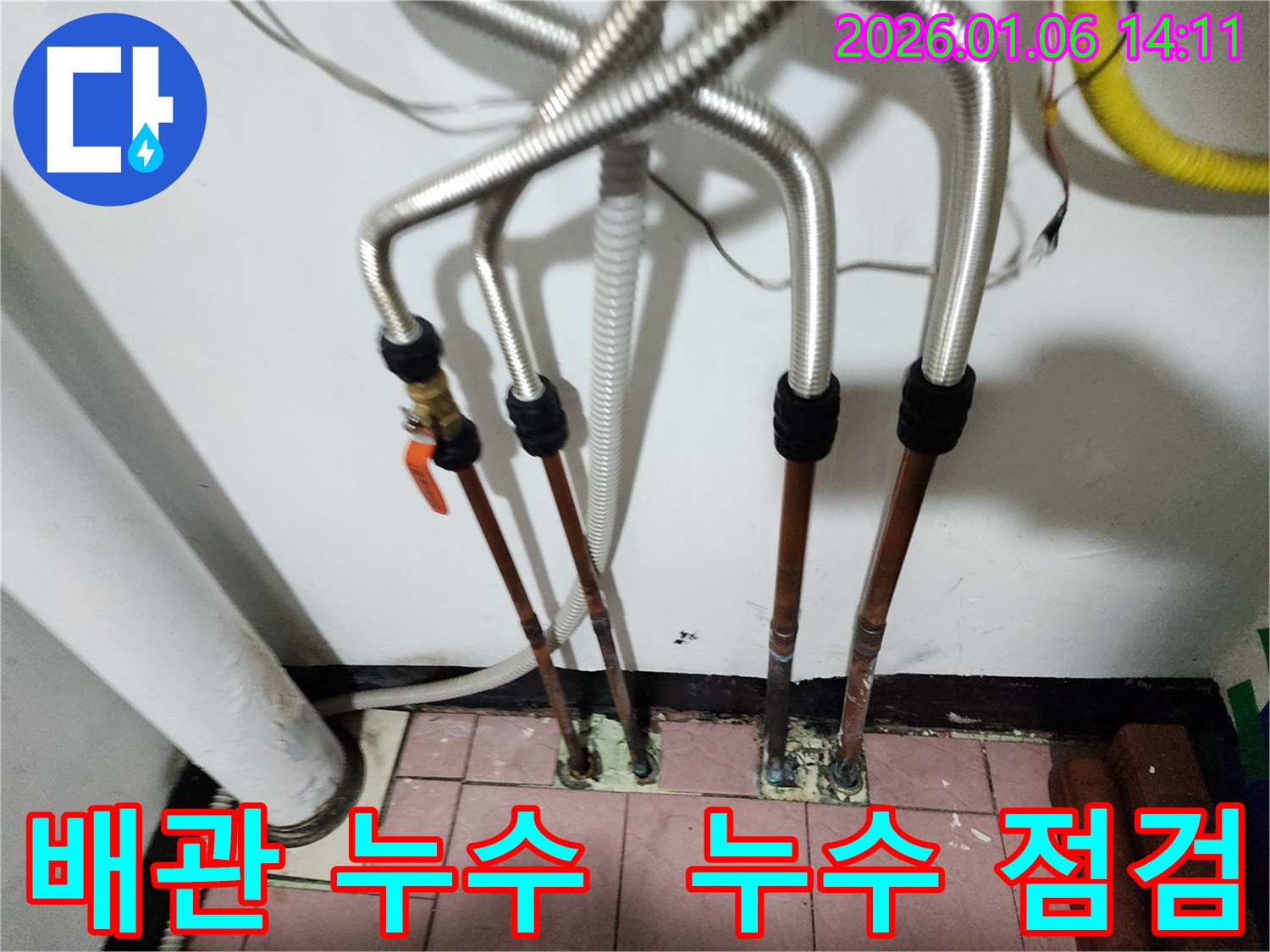 동두천 생연동 배관 누수 - 누수 발생 위치를 정확히 파악하고, 최적의 보수 방법을 제시합니다.