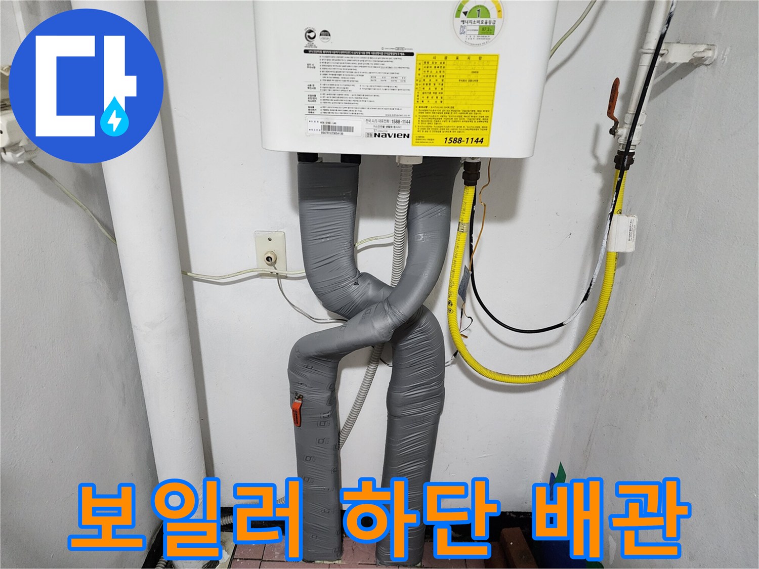 보일러 아래쪽-새로 연결된 회색 주름관 부위