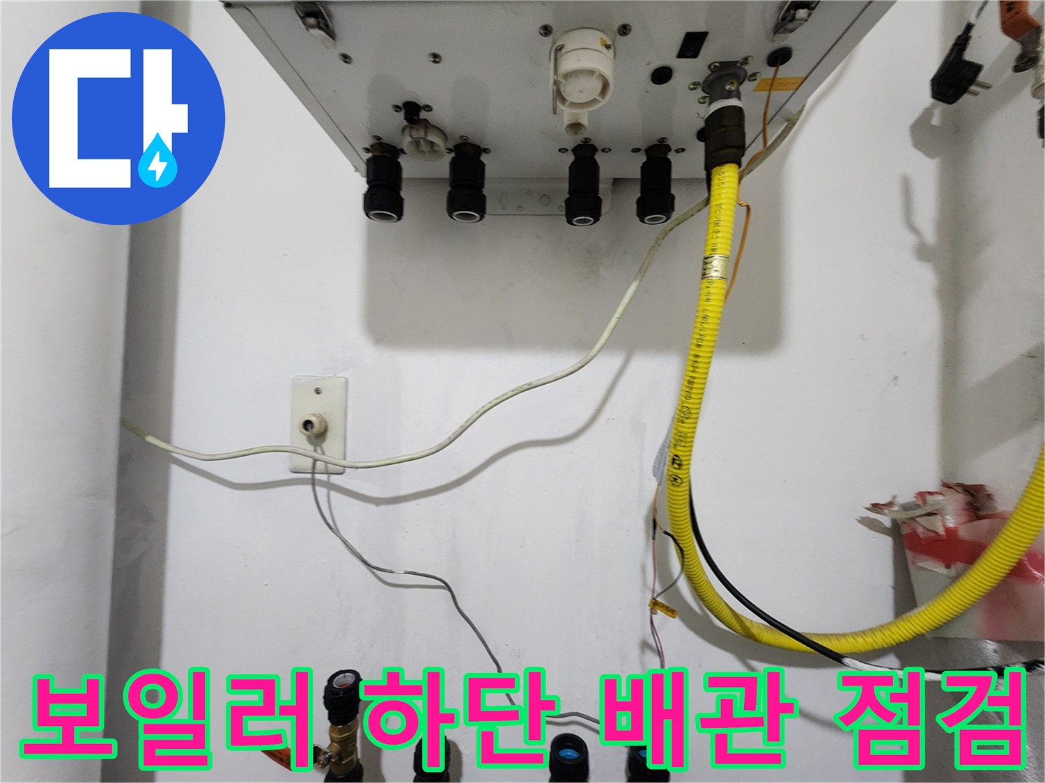보일러실 내 노후된 배관 연결 상태를 보여주는 사진