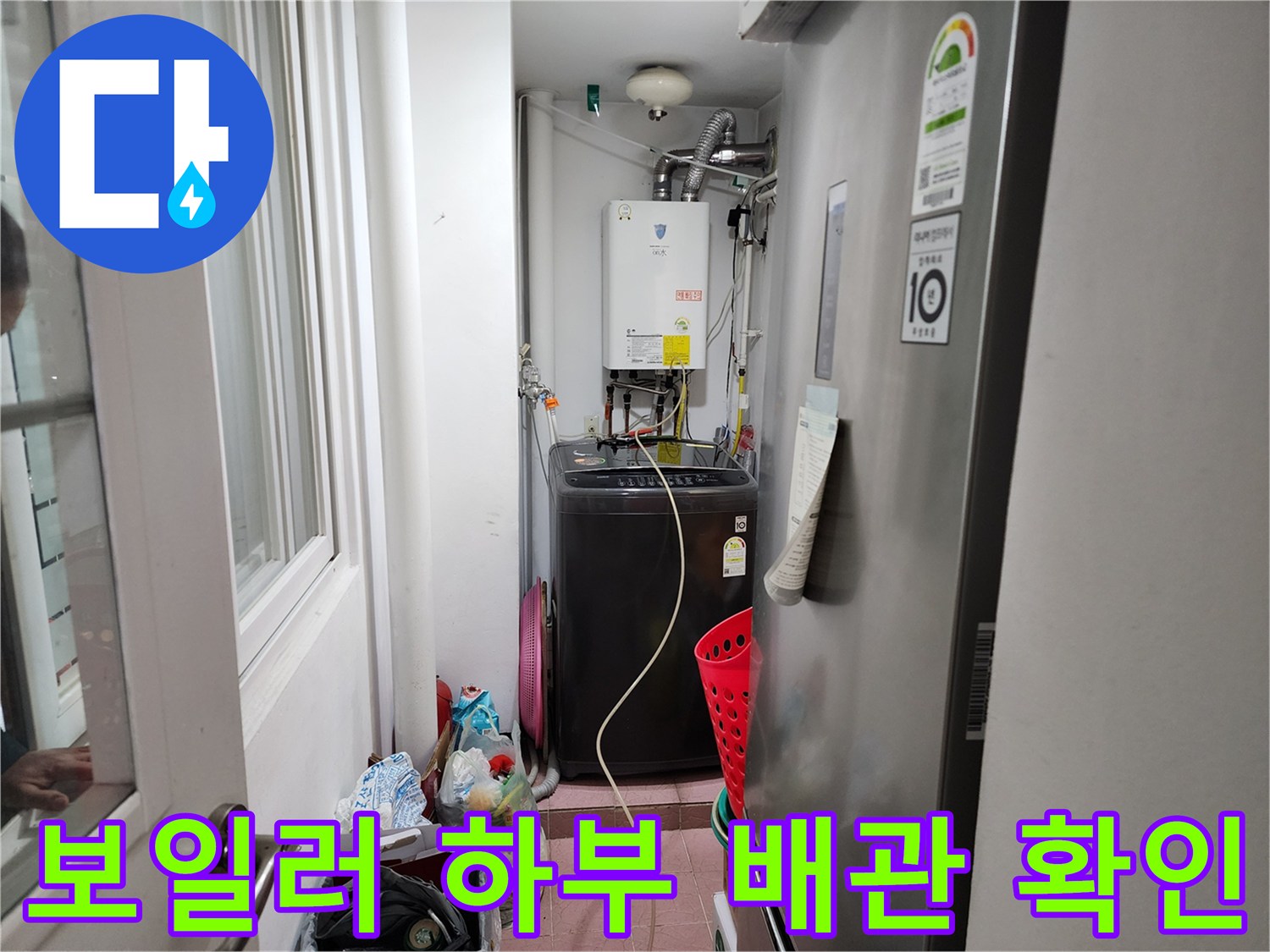 보일러실 내부-습기가 감지된 보일러 하단 배관 부위