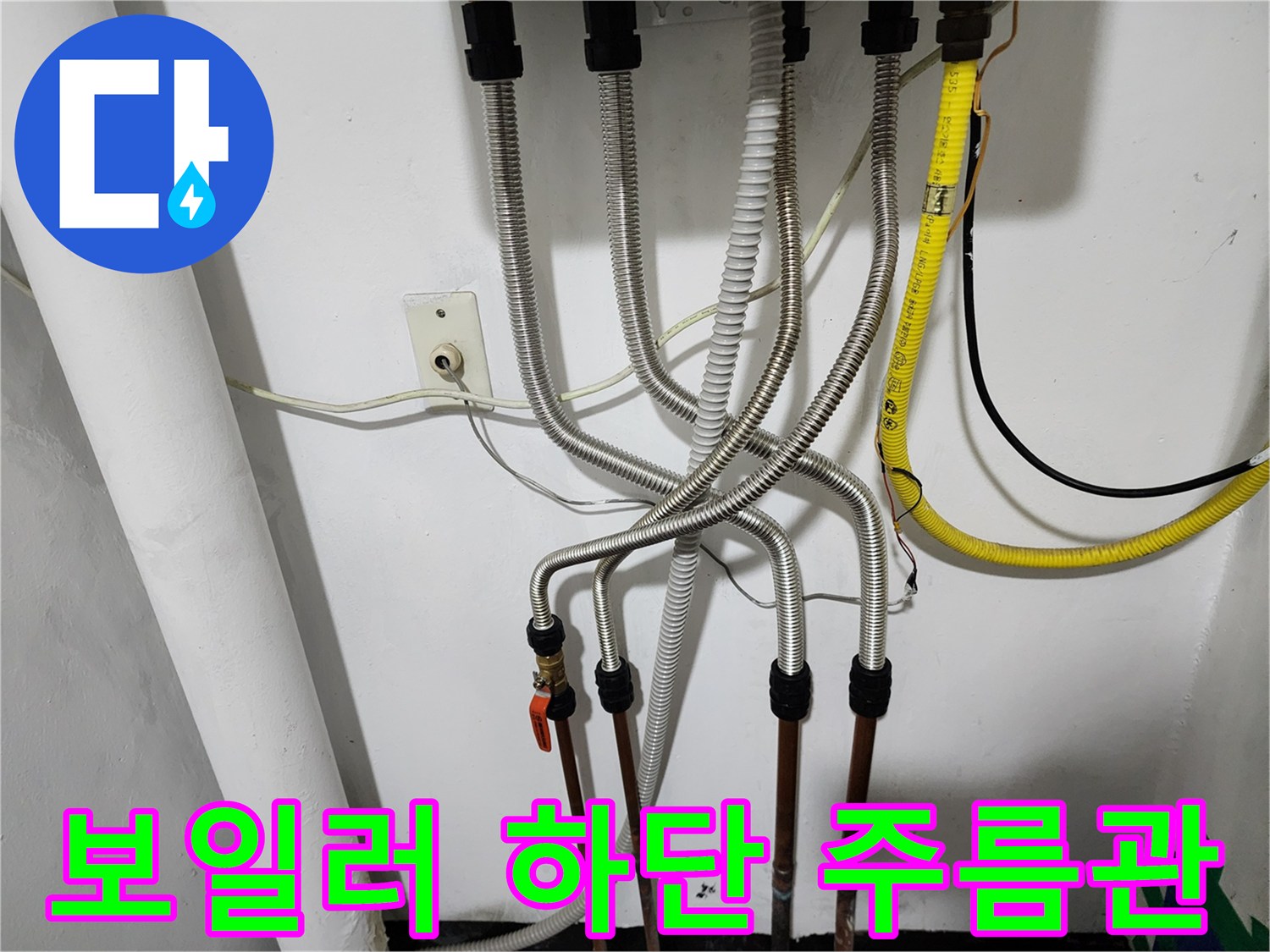보일러실 벽면에서 내려오는 은색 주름관과 연결 배관들