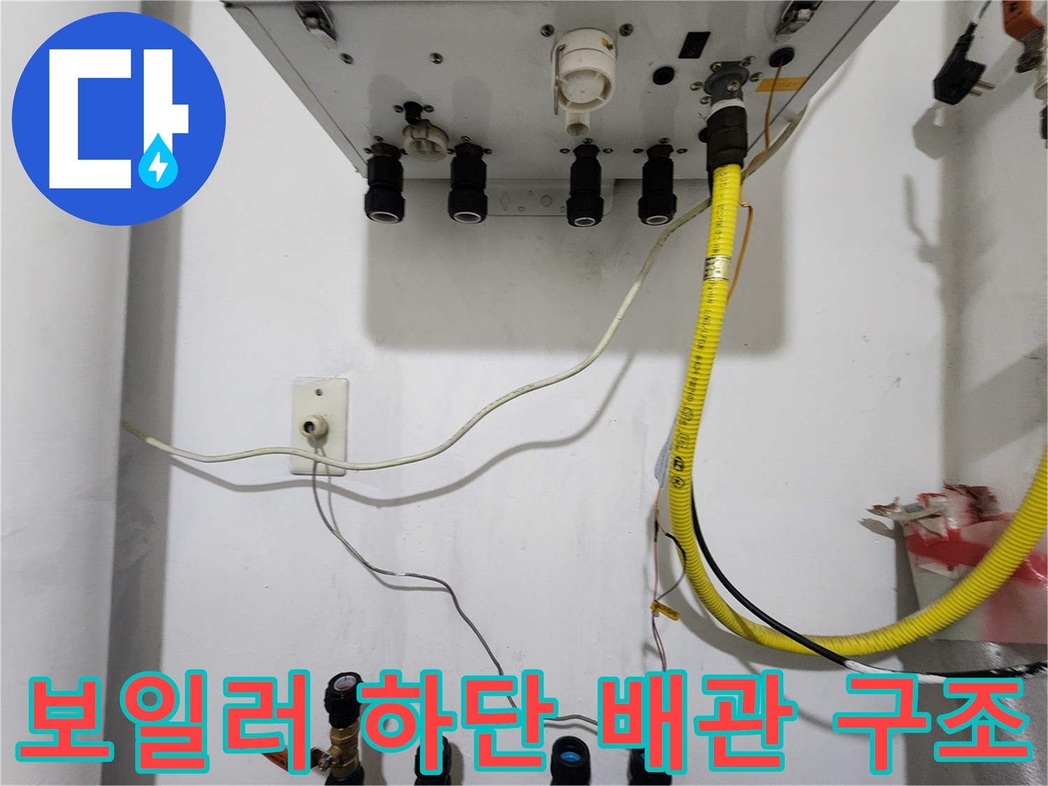 보일러실-주름관 및 배관 연결 상태