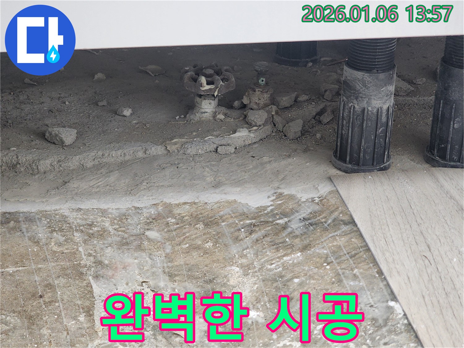 싱크대 누수 - 완벽한 시공 약속