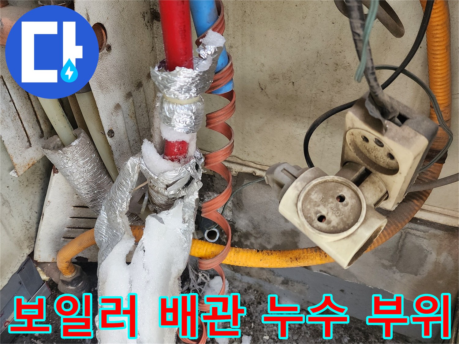 보일러-배관-연결부-하얀-결정체가-보이는-누수-현장