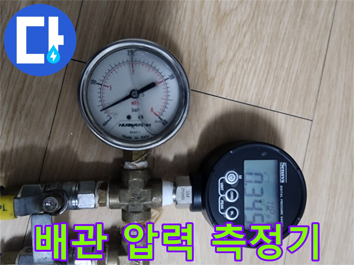 수도 배관의 기밀성을 테스트하는-압력계 장비 세팅