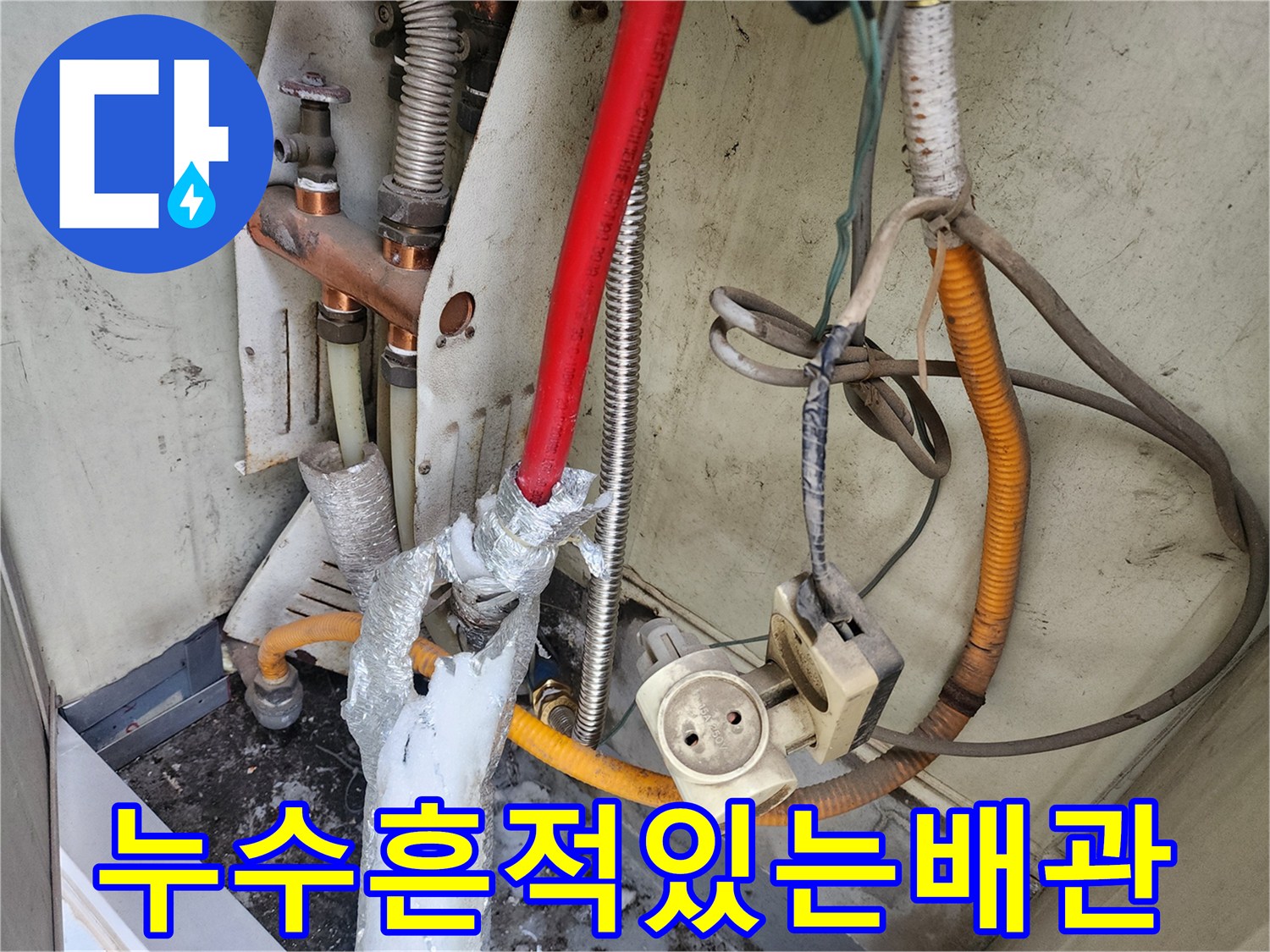 하얀-결정체가-보이는-배관-연결부위