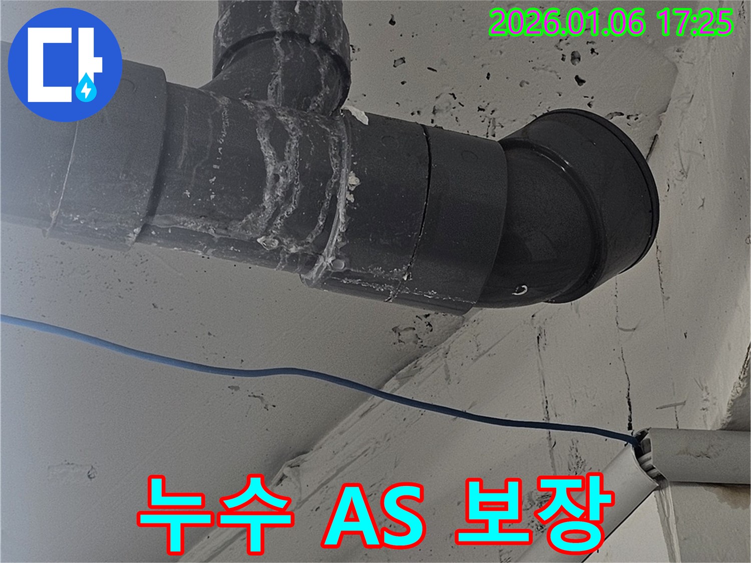 테헤란로 누수 현장 - 완벽한 A/S를 보장하여 고객님의 만족도를 높입니다.