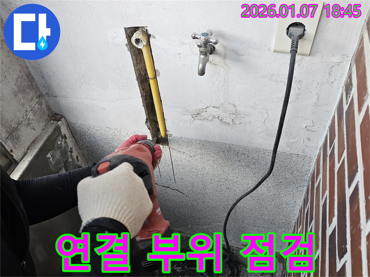 동두천 누수 - 가스 배관 연결 부위는 가스 누출 위험이 높으므로 꼼꼼하게 점검해야 합니다.
