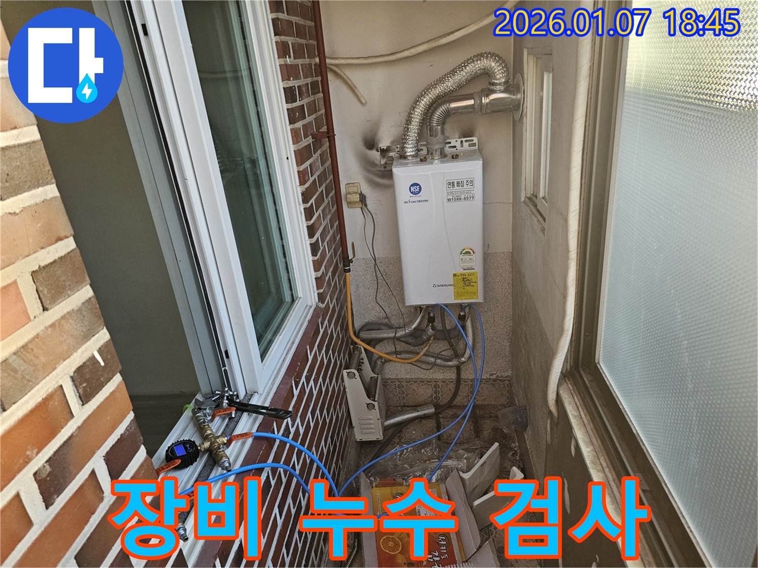 동두천 누수 검사 - 최첨단 장비로 놓치는 누수 없이 완벽하게 검사