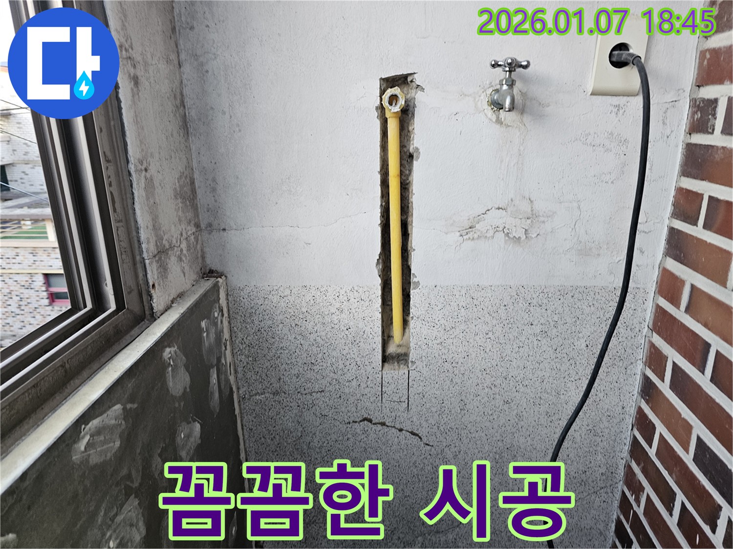 동두천 누수 - 꼼꼼한 시공으로 누수 걱정 없는 쾌적한 공간을 만들어 드립니다.