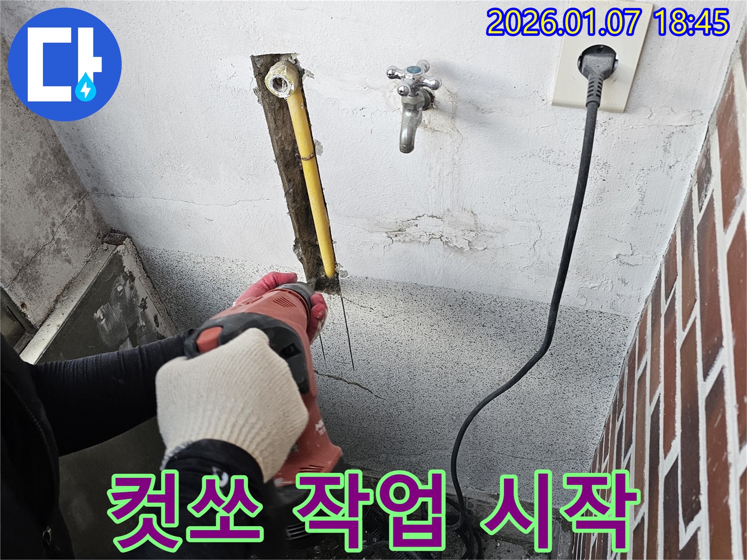 동두천 누수 - 낡은 가스관을 컷쏘로 절단하기 위한 준비 작업