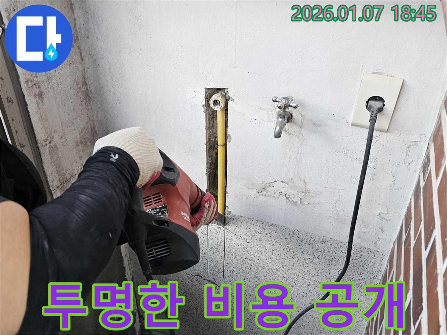 동두천 누수 - 누수 탐지 비용을 투명하게 공개하여 고객님의 신뢰를 얻습니다.