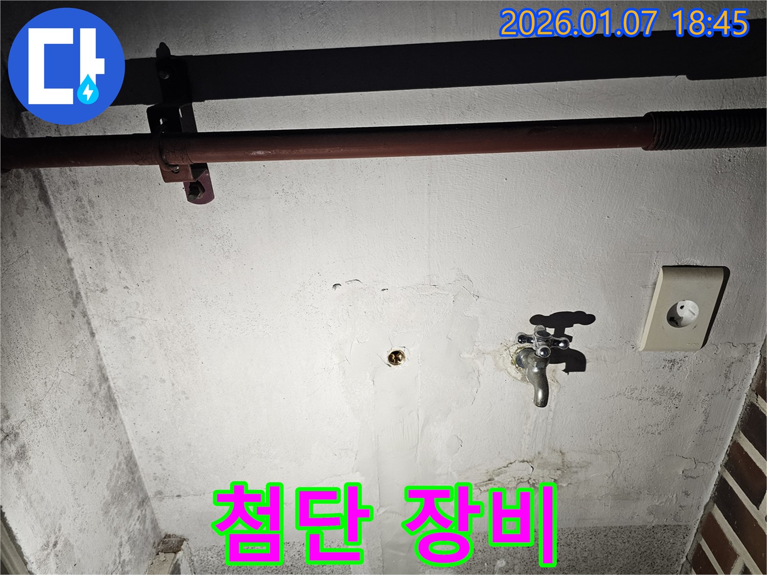 동두천 누수 - 최첨단 장비로 숨은 누수 완벽 탐지