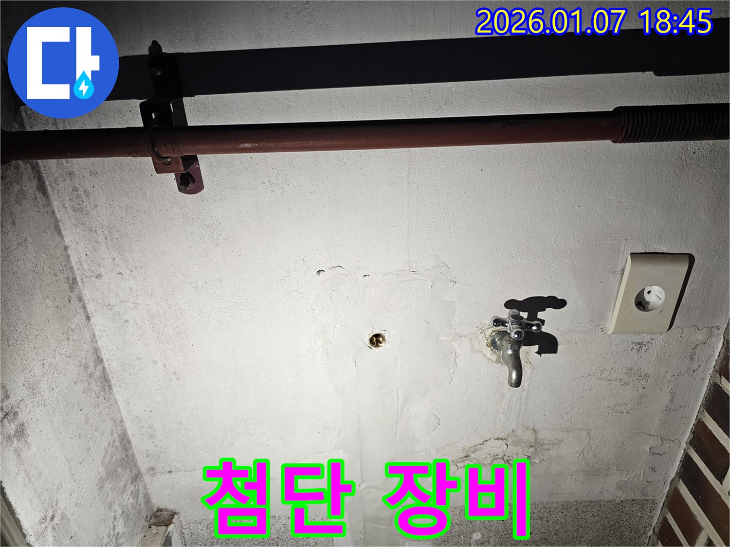 동두천 누수 - 최첨단 장비로 숨은 누수 완벽 탐지