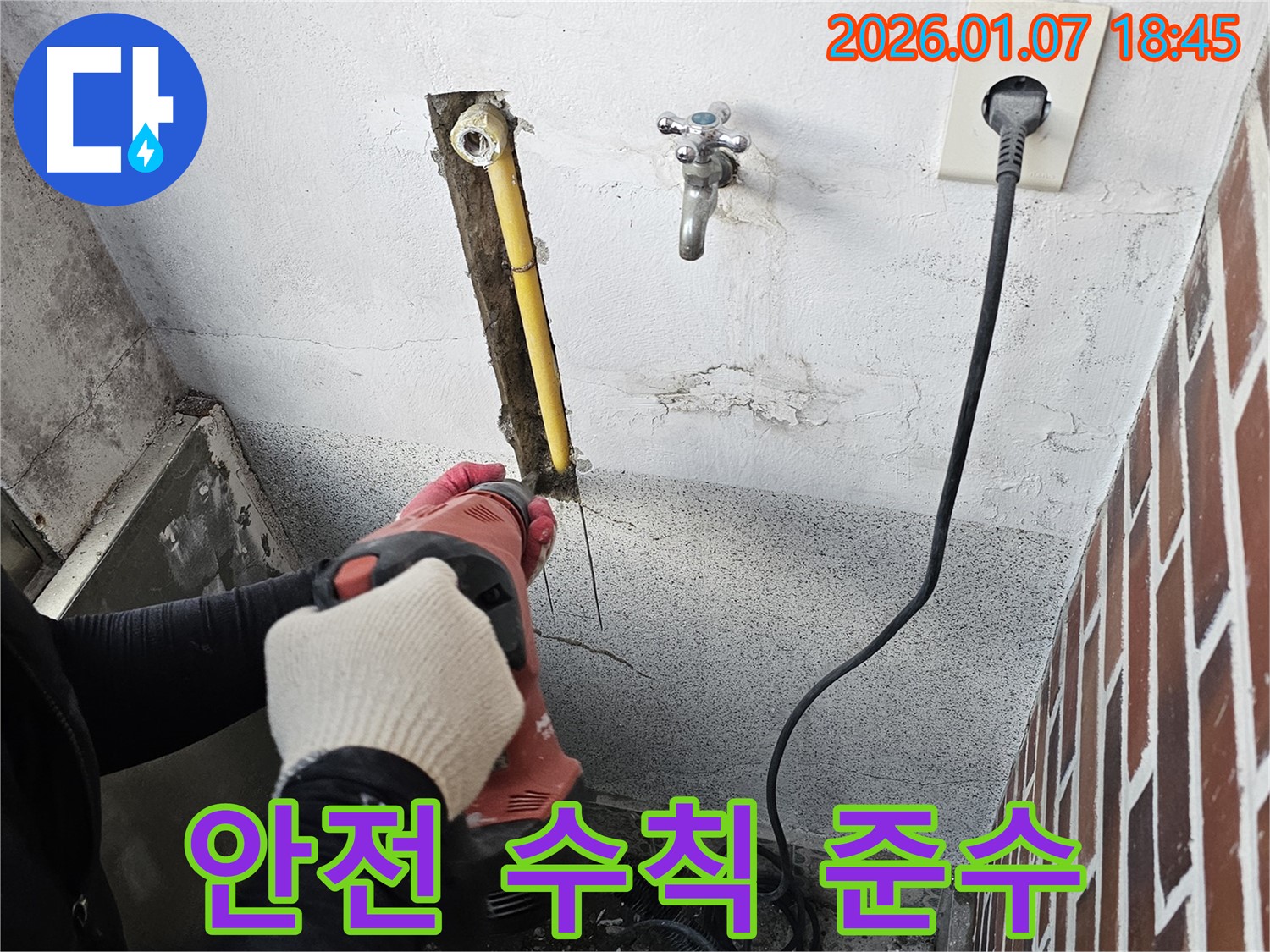 동두천 누수 - 컷쏘 작업, 안전 수칙 준수는 기본입니다.