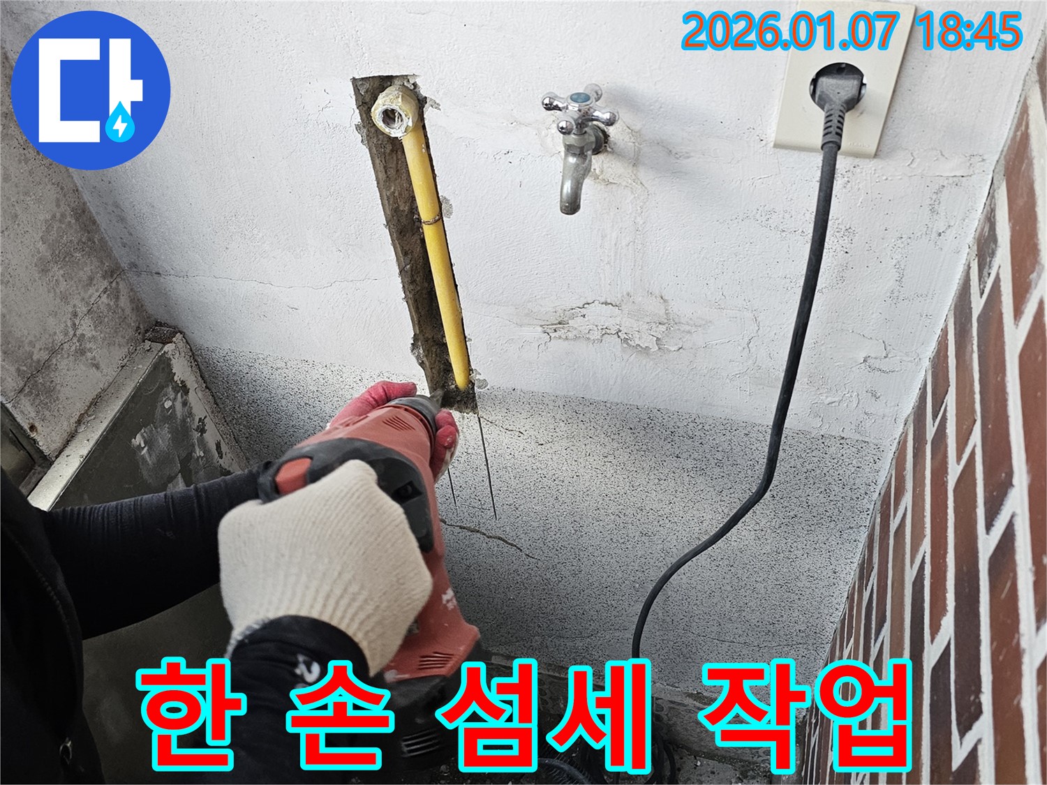 동두천 누수 - 컷쏘 작업, 한 손으로도 섬세하게 작업합니다.