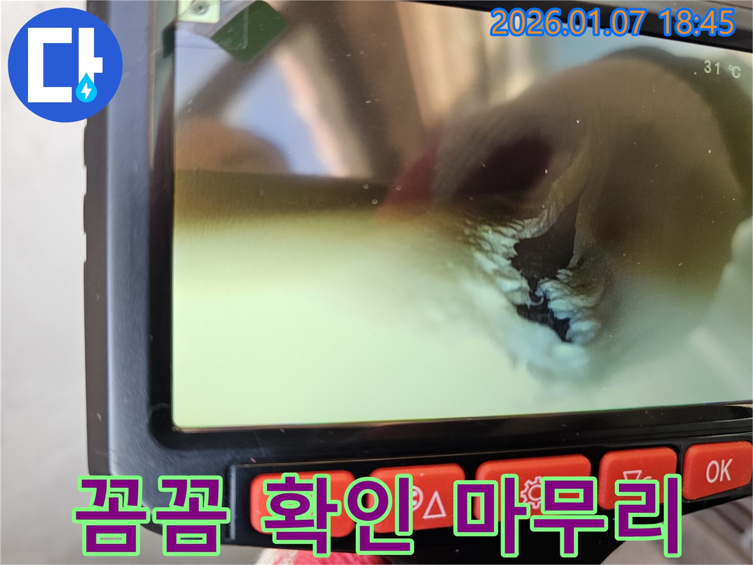 동두천 누수탐지 - 내시경 카메라로 꼼꼼하게 확인하고 완벽하게 마무리된 누수 해결 현장