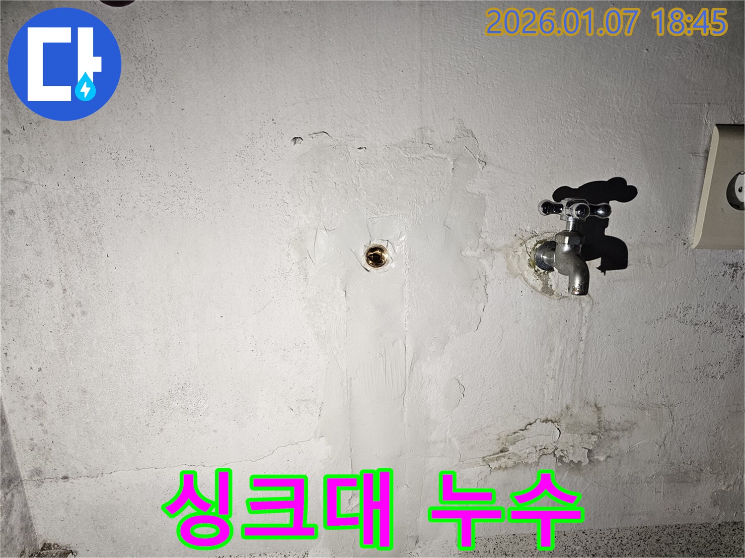 동두천 누수탐지 전문 업체에서 싱크대 누수를 정확하게 진단하고 해결하는 과정을 담은 사진입니다 - 꼼꼼한 점검과 확실한 시공