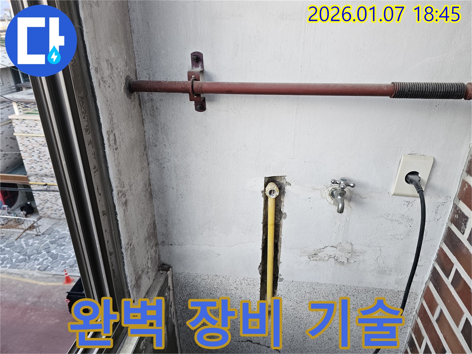 동두천 동두천동 - 베란다 수도 누수 문제를 완벽한 장비와 뛰어난 기술력으로 해결합니다.