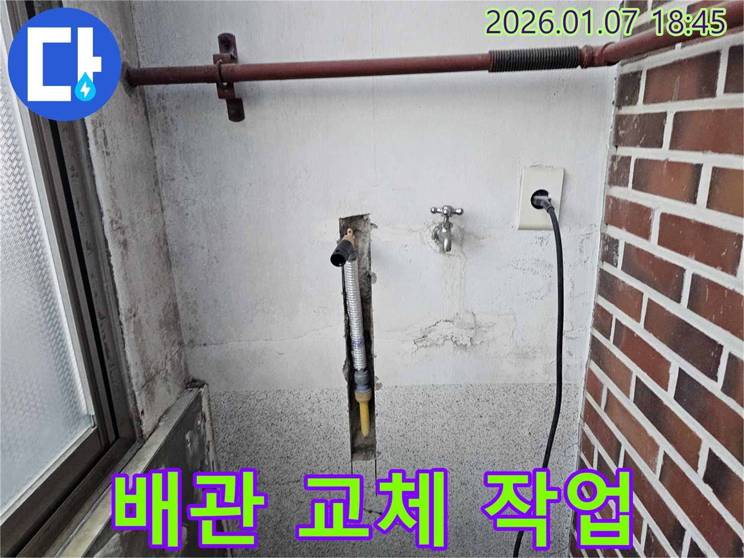 동두천 생연동 낡은 세탁실 수도 배관 교체 - 깨끗하고 안전한 물을 공급하기 위해 오래된 배관을 교체합니다.