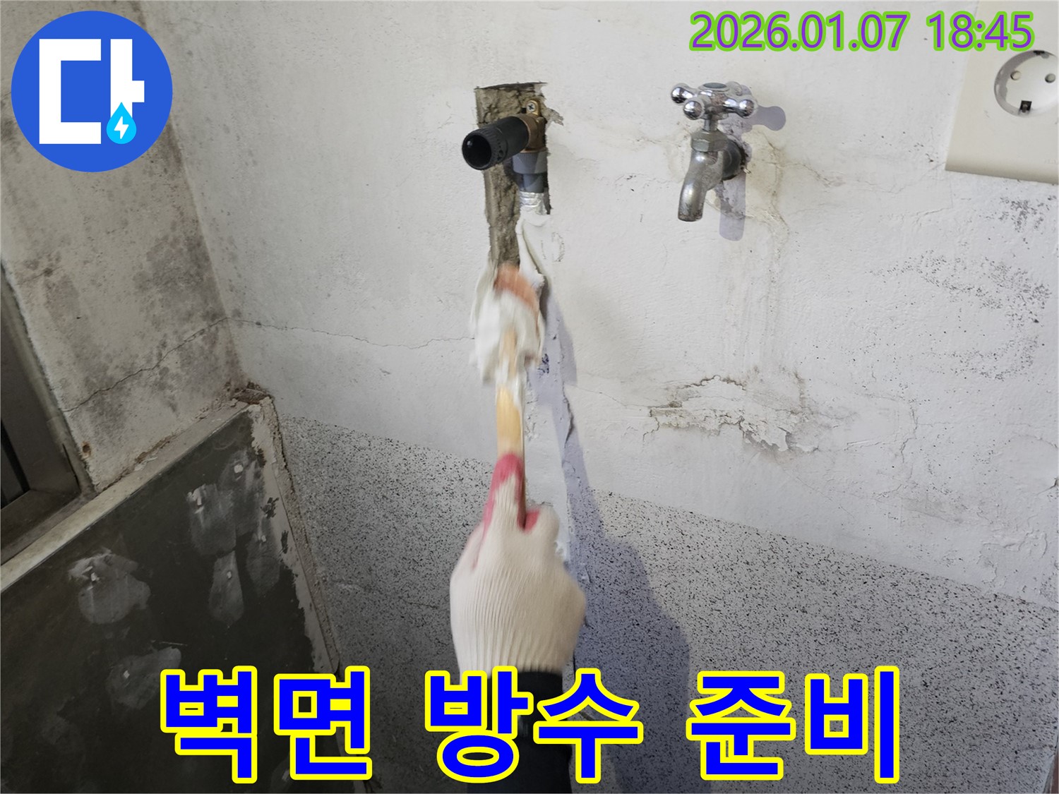 동두천 생연동 누수 - 수도꼭지 주변 벽면 방수 작업 전 - 꼼꼼한 준비 작업