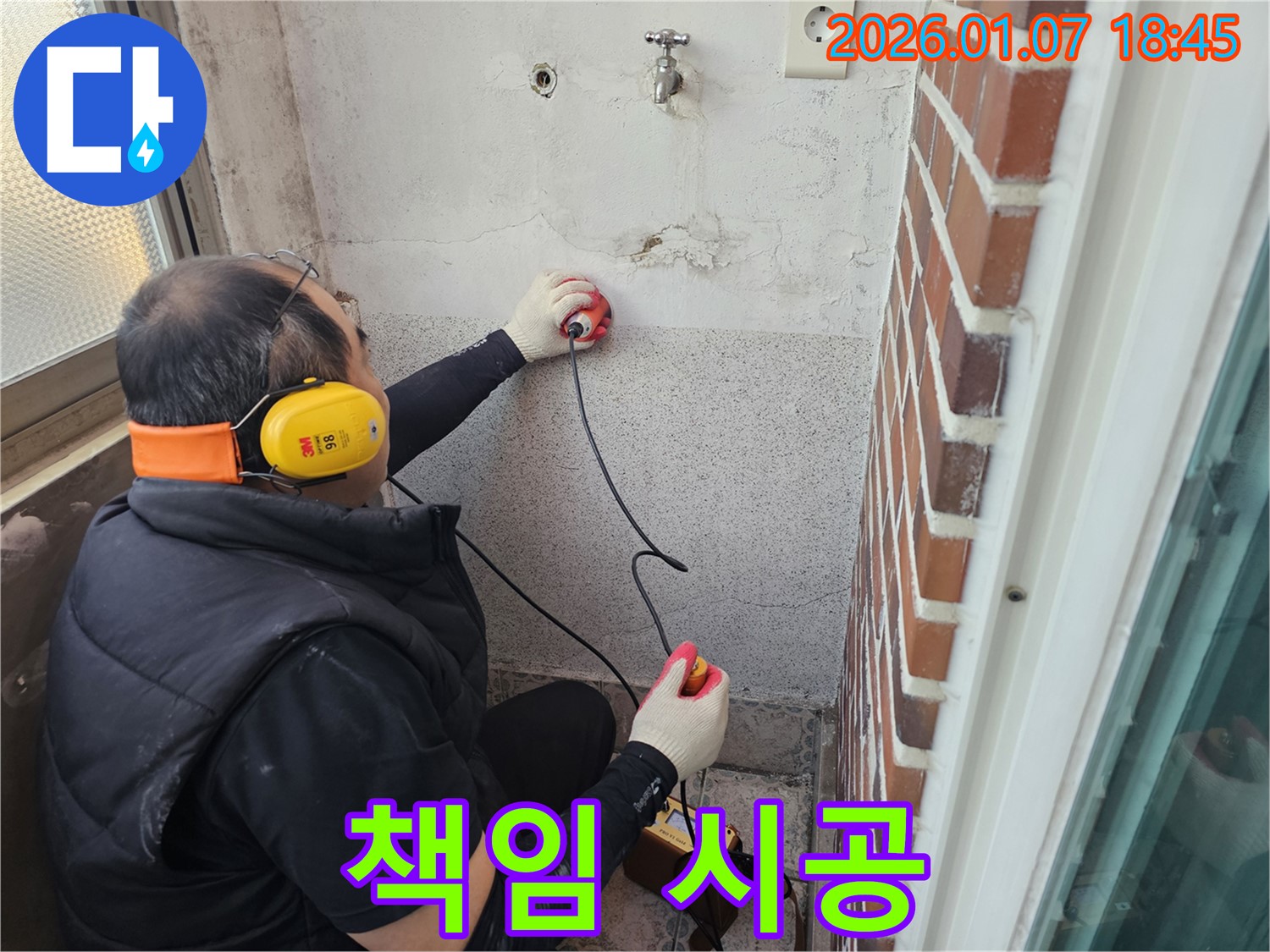 동두천 생연동 주택 누수 - 누수 탐지부터 완벽한 보수까지 책임지고 시공해 드립니다.