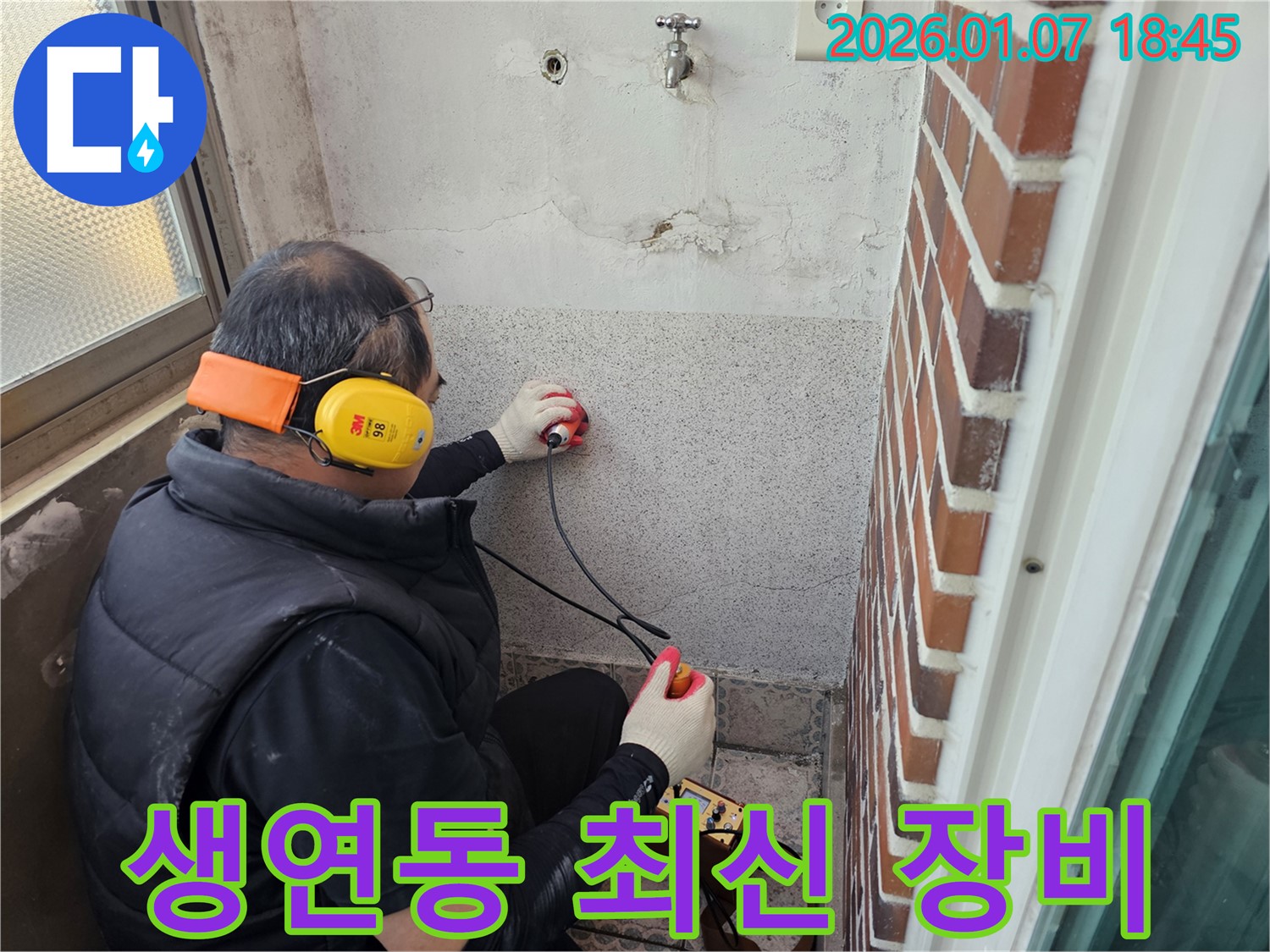 동두천 생연동에서 최신 누수 탐지 장비를 사용하여 누수 지점을 찾고 있습니다 - 과학적인 방법으로 정확하게 진단합니다.