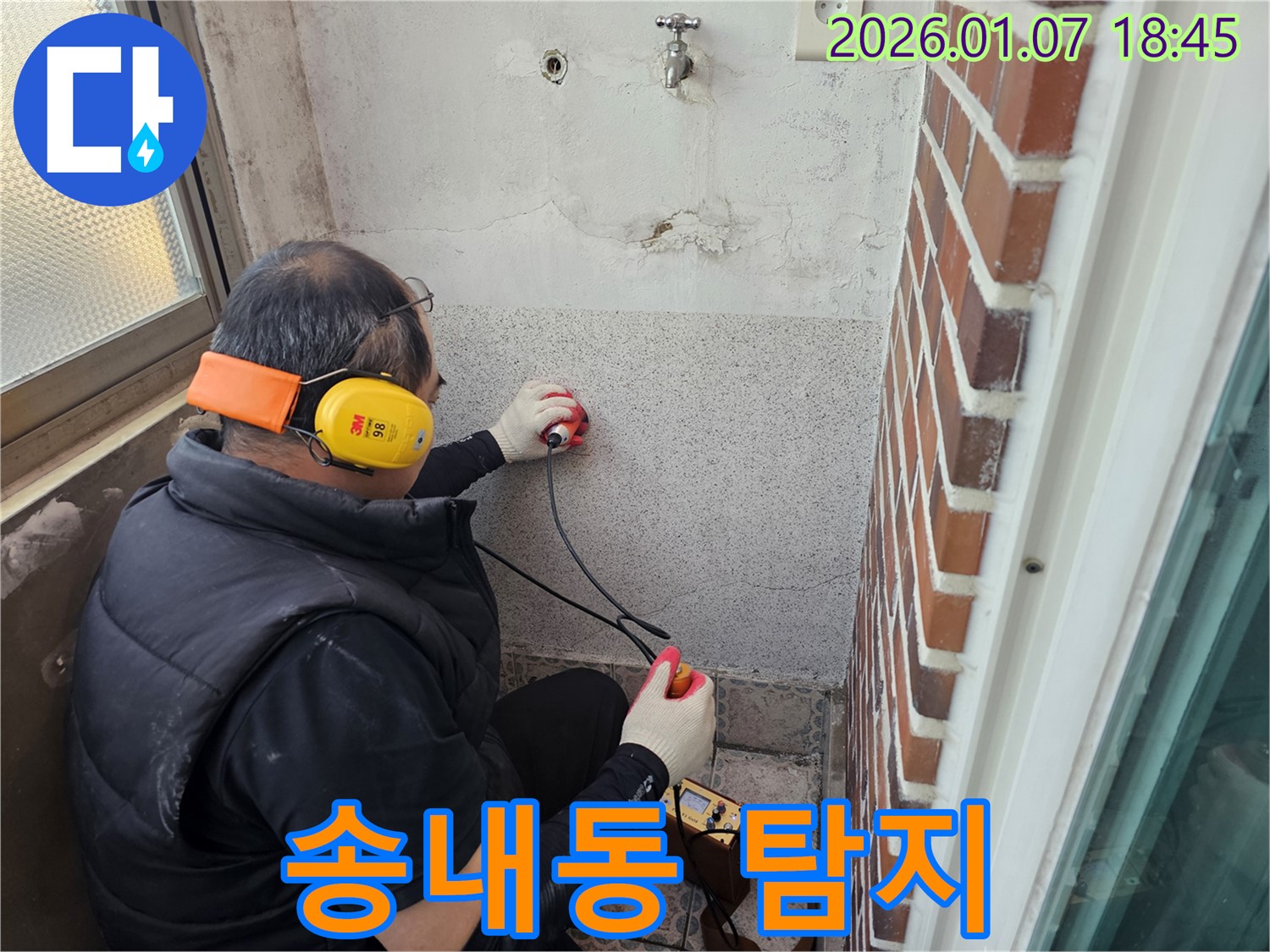 동두천 송내동에서 누수 탐지 전문가가 누수 위치를 탐색 중 - 베테랑의 노하우로 정확하게 찾아냅니다.