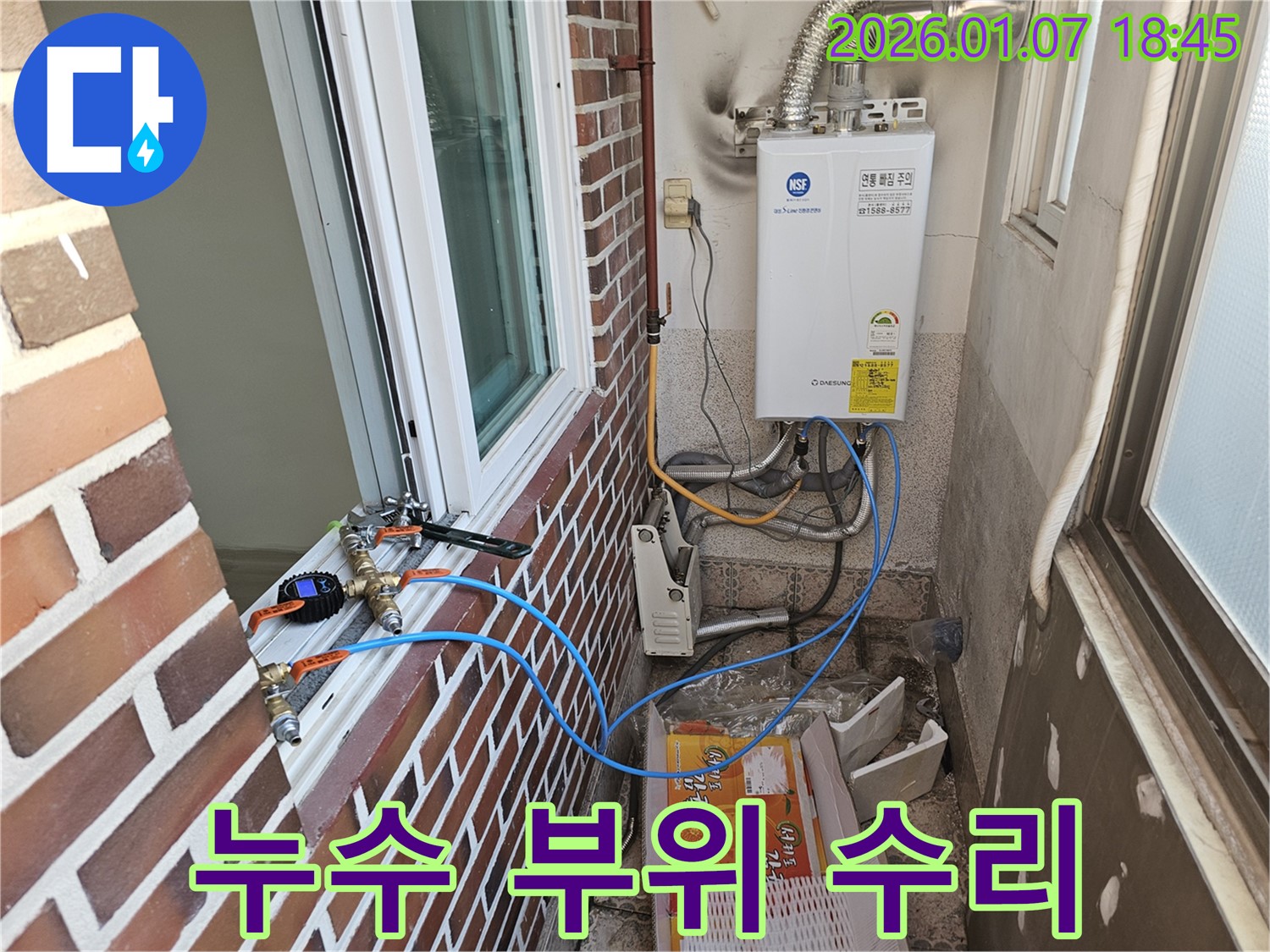 동두천 숭신동 주택 누수 수리 - 누수 부위를 정확하게 찾아 신속하게 수리하는 모습입니다.