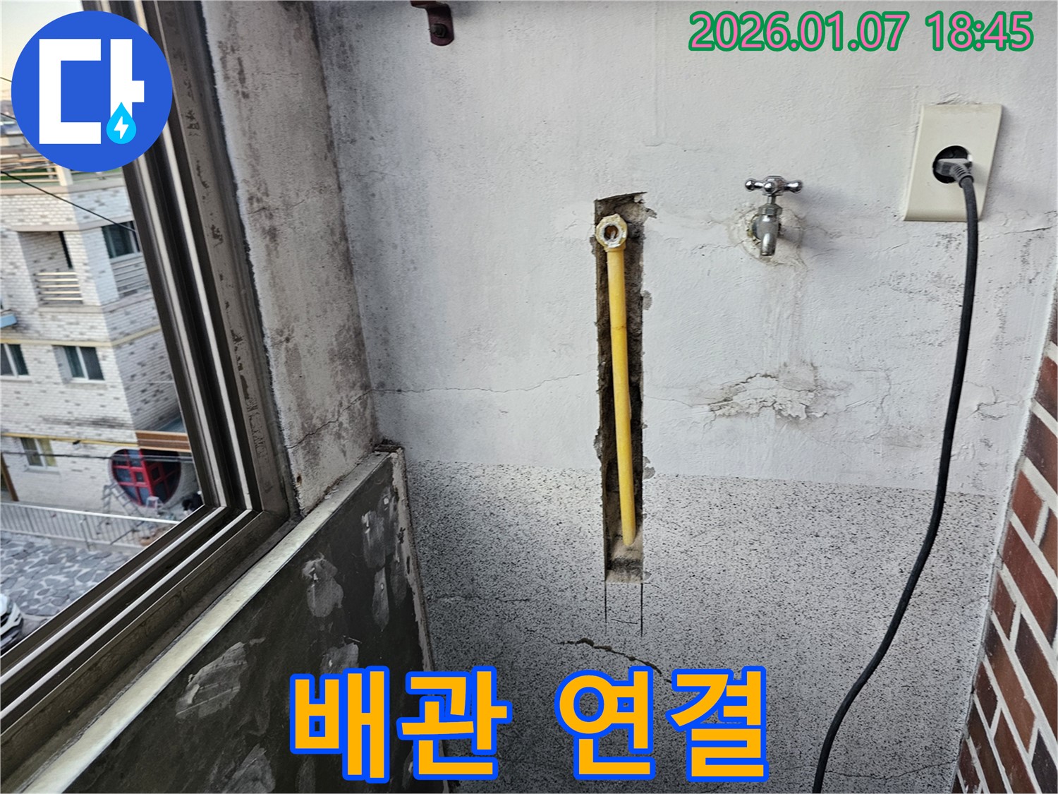 동두천 중앙동 누수 - 꼼꼼하게 배관 연결 작업을 진행하고 있습니다.