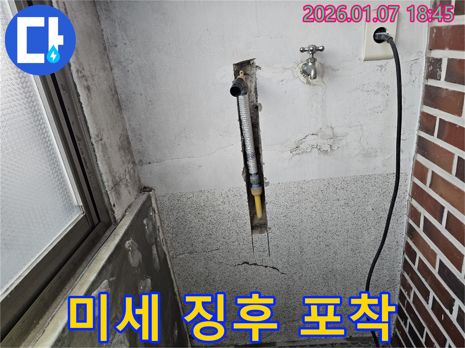 동두천 중앙동 누수탐지 - 미세한 누수 징후도 놓치지 않는 꼼꼼함!