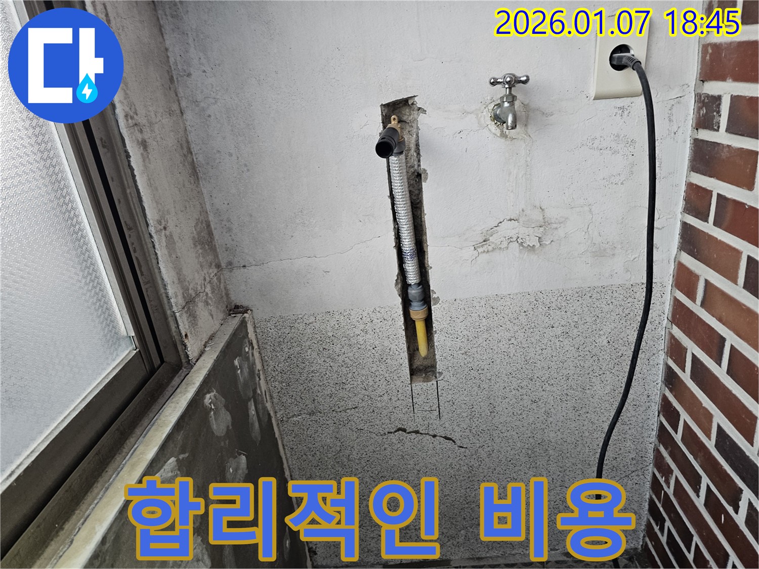 동두천 중앙동 누수탐지 - 합리적인 비용으로 누수 해결합니다