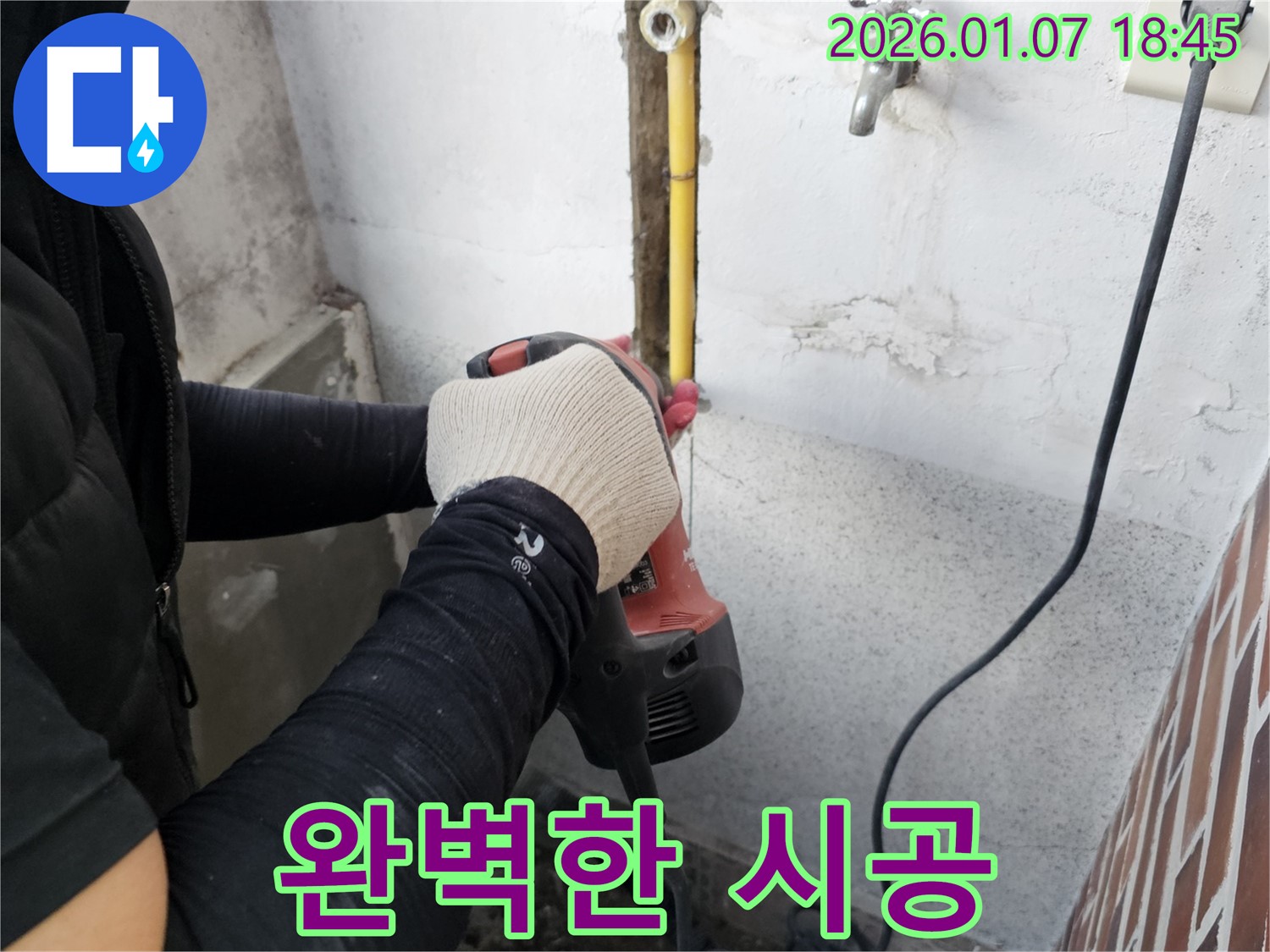 동두천시 소요산동 누수 - 완벽한 시공으로 누수 걱정 없이 안심하고 사용하세요