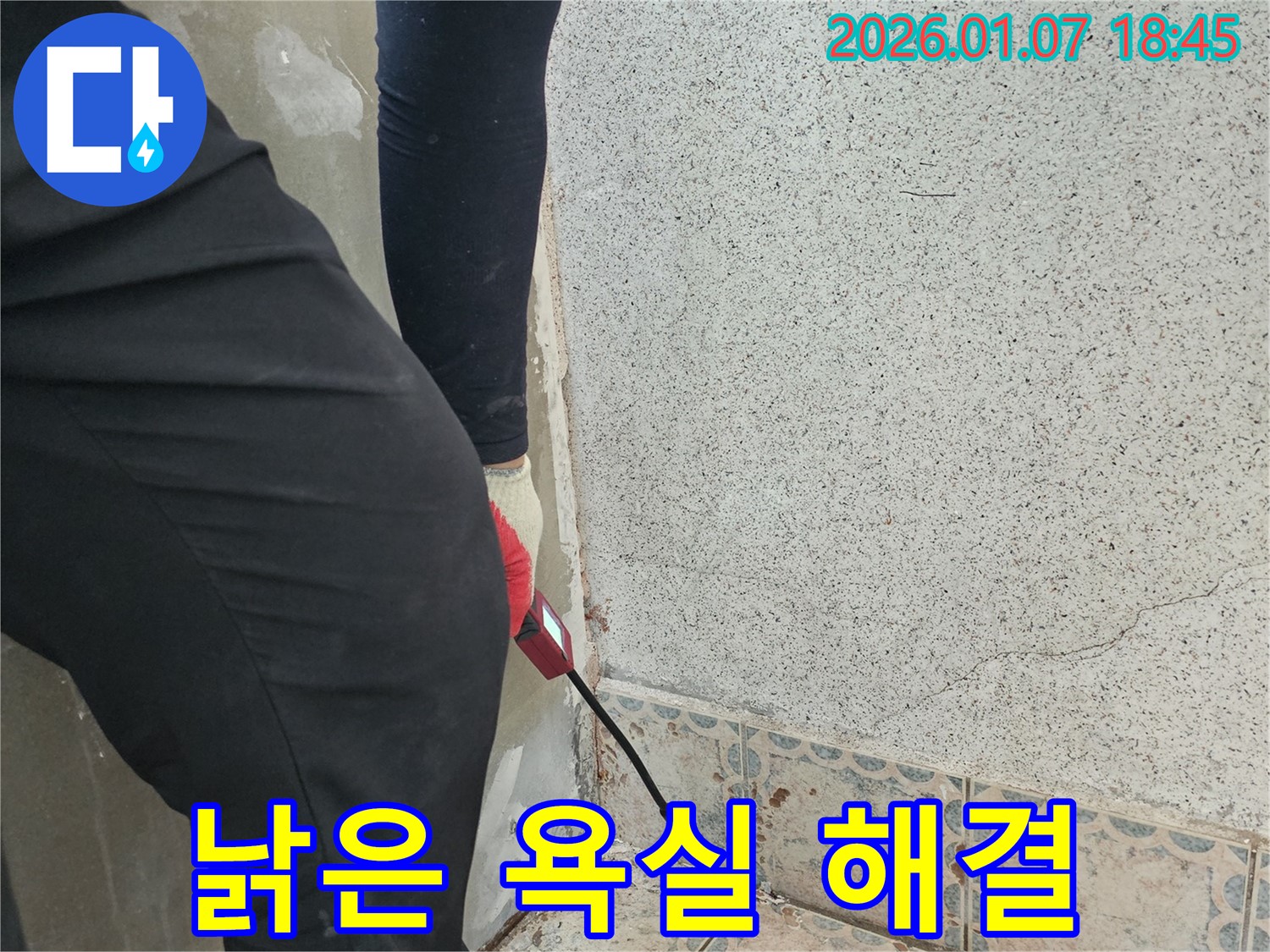 동두천시 숭신동 누수 - 낡은 욕실 누수 해결 전문가의 손길