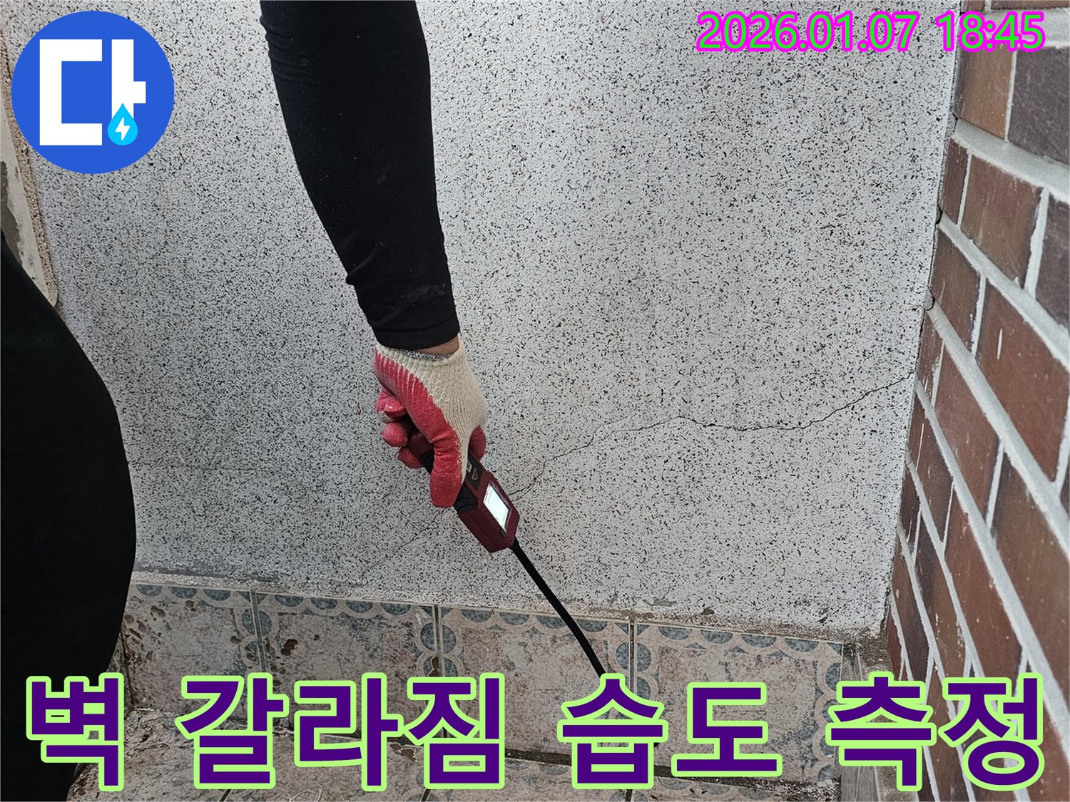 동두천시 평화로2238번길 누수 - 벽 갈라짐 습도 측정으로 누수 초기 진단을 시작합니다 - 과학적인 측정으로 숨겨진 누수를 찾아냅니다.