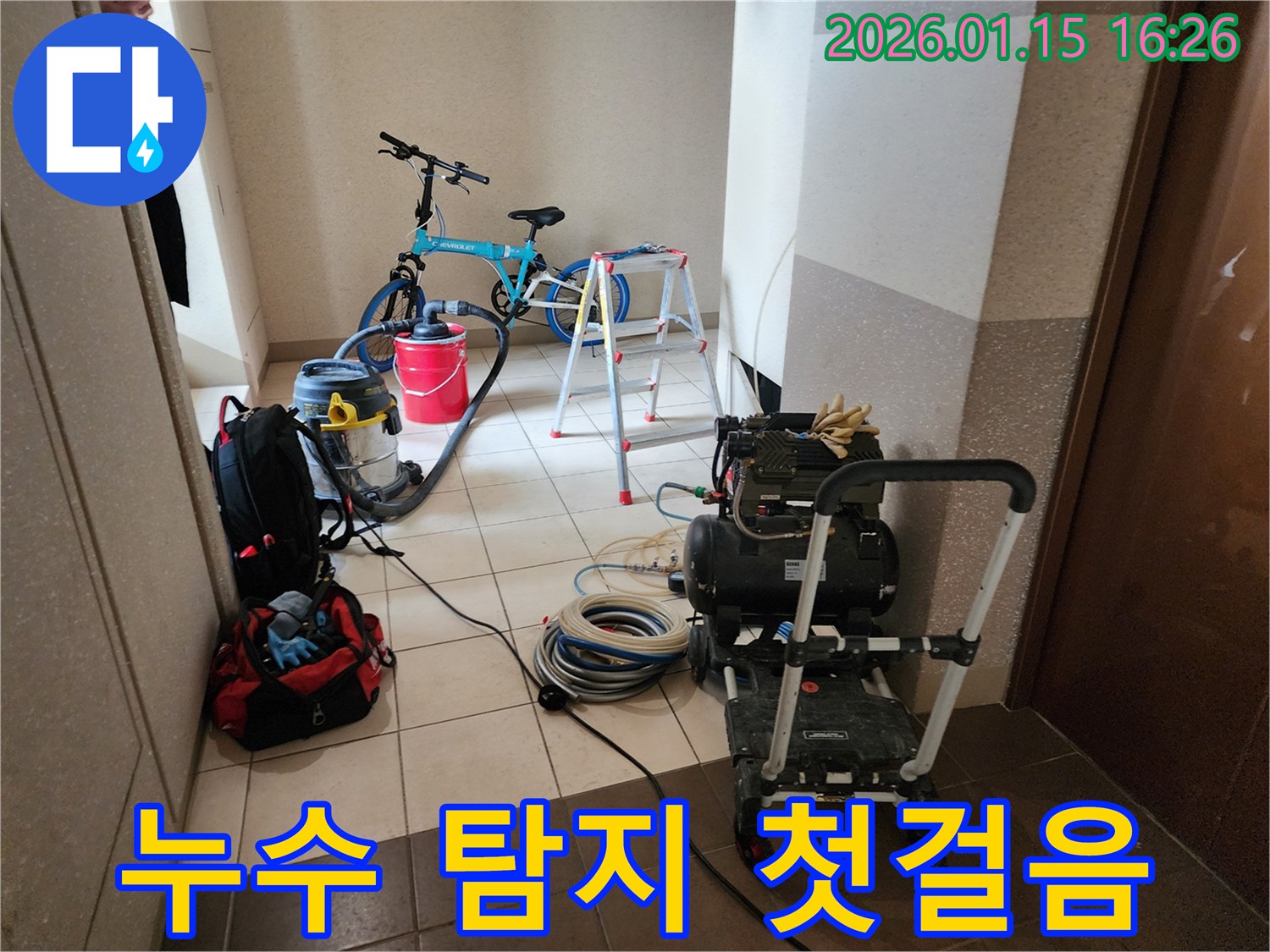 누수 탐지 작업을 시작하기 위해 현장에 도착한 엔지니어가 전문 장비들을 꼼꼼하게 준비하는 모습