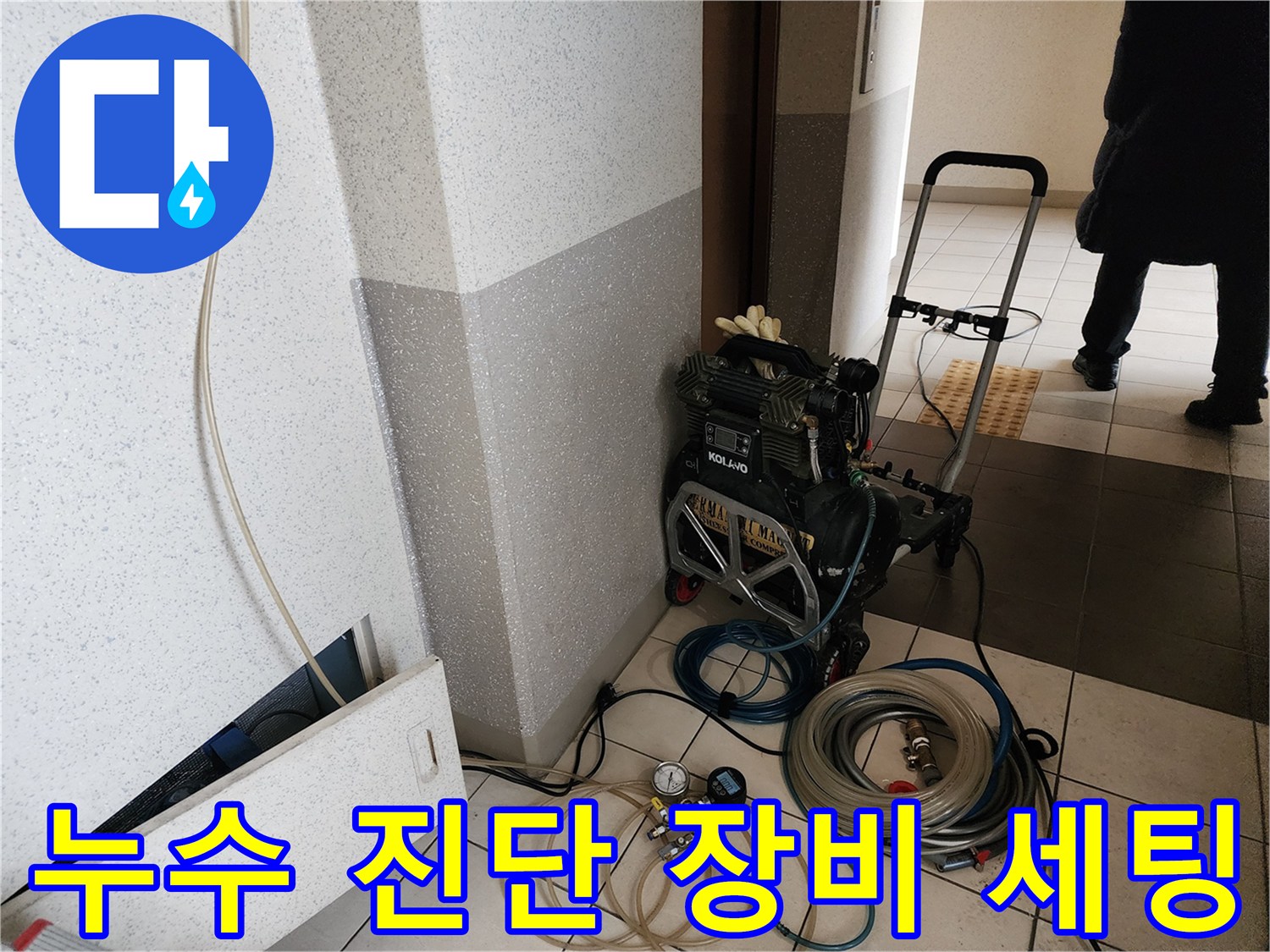 정밀한-누수-진단을-위해-준비된-공압-테스트-장비와-호스들