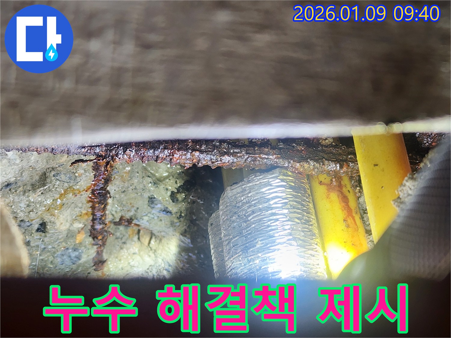누수 해결책 제시 - 진단 결과에 따른 최적의 보수 방안