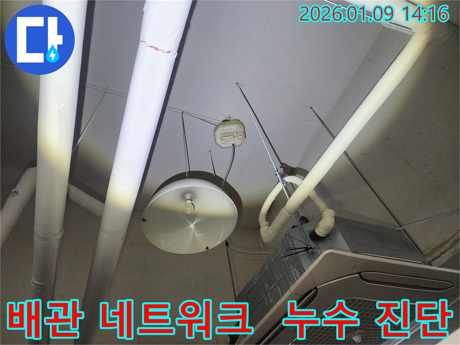 구리시 검배동 복잡한 배관망-천장을 가로지르는 복잡한 배관 네트워크에서 누수 지점 진단