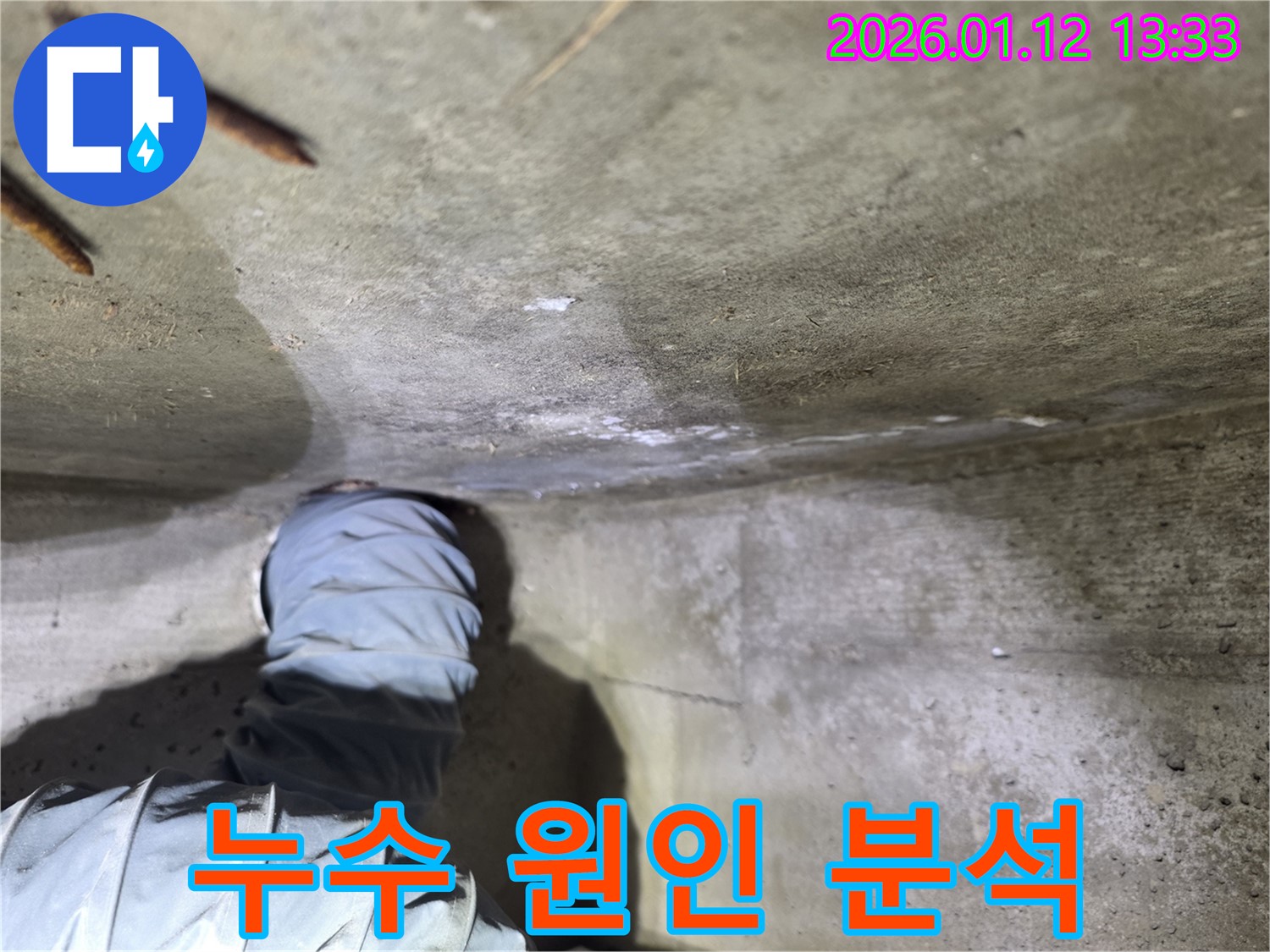 송파구 가락동 누수 - 누수 원인을 꼼꼼히 분석하여 재발 방지까지 책임집니다.
